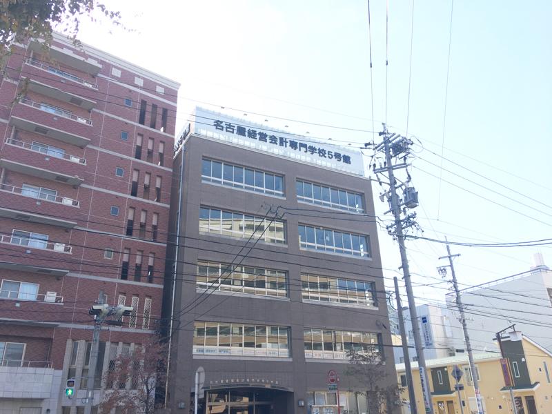 スタディピア 名古屋経営会計専門学校 名古屋市千種区池下