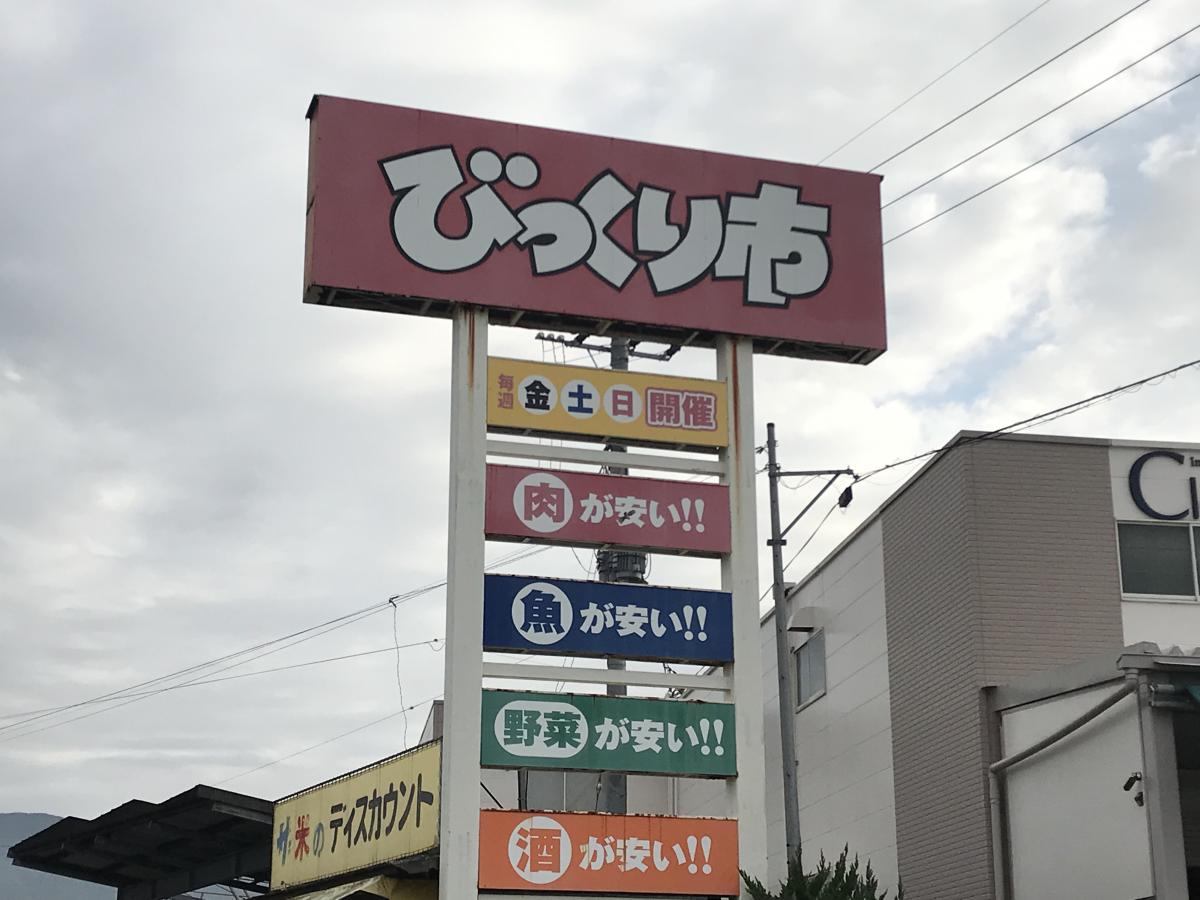 マーケットピア 明治屋産業びっくり市 直方市感田