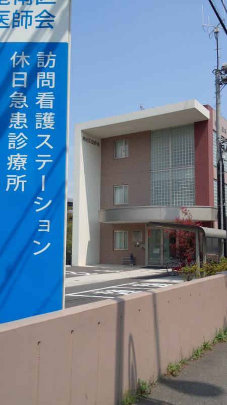 ドクターマップ 港南区医師会休日急患診療所 横浜市港南区港南中央通