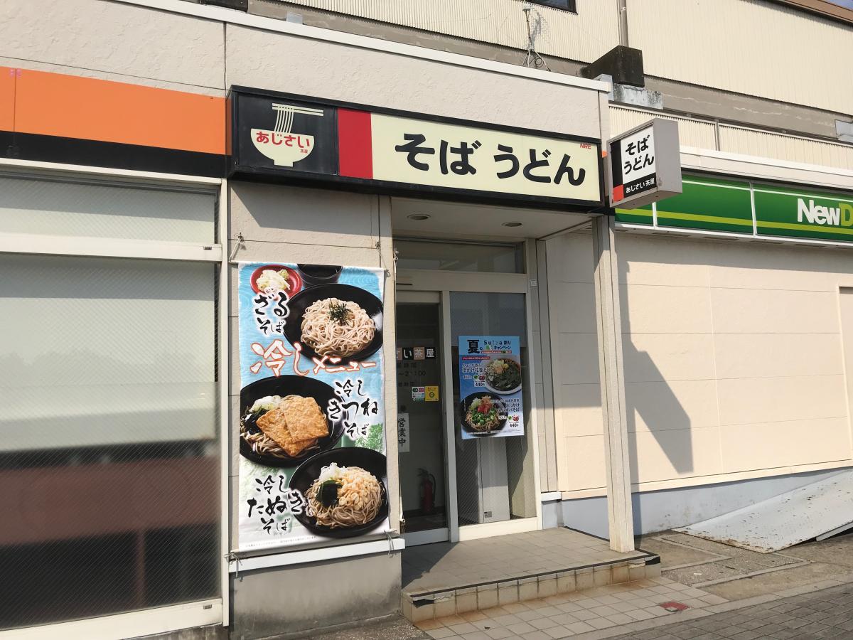 ユキサキナビ 新習志野駅 バス停留所 習志野市 周辺施設 口コミ 写真 動画
