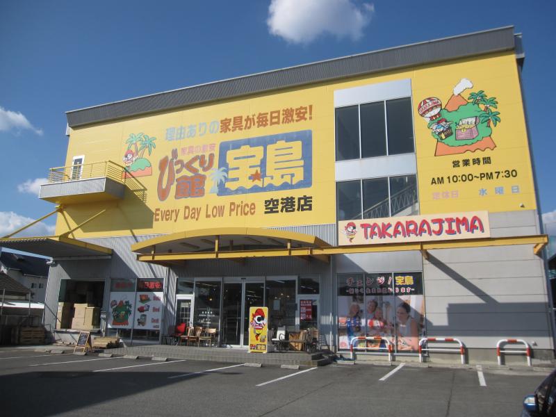 マーケットピア びっくり館宝島空港店