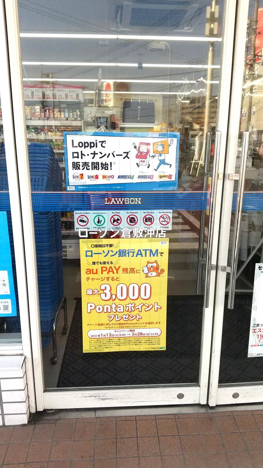 マーケットピア ローソン 倉敷沖店 倉敷市沖