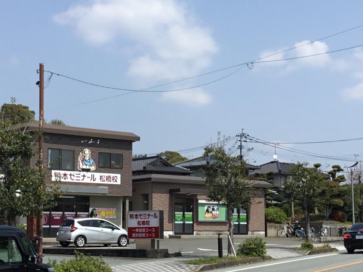 スタディピア 熊本ゼミナール 松橋校 宇城市松橋町松橋