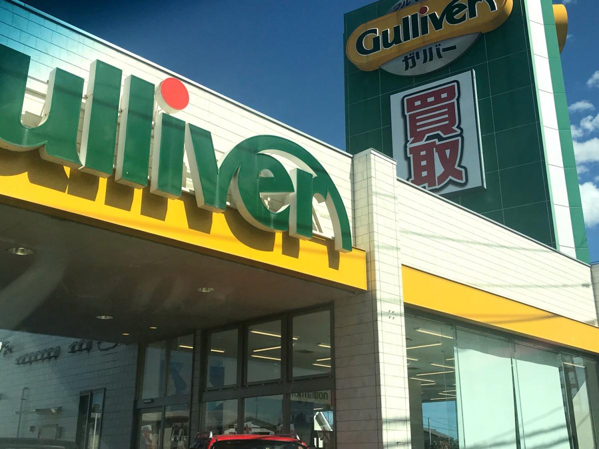 マーケットピア ガリバー高崎店