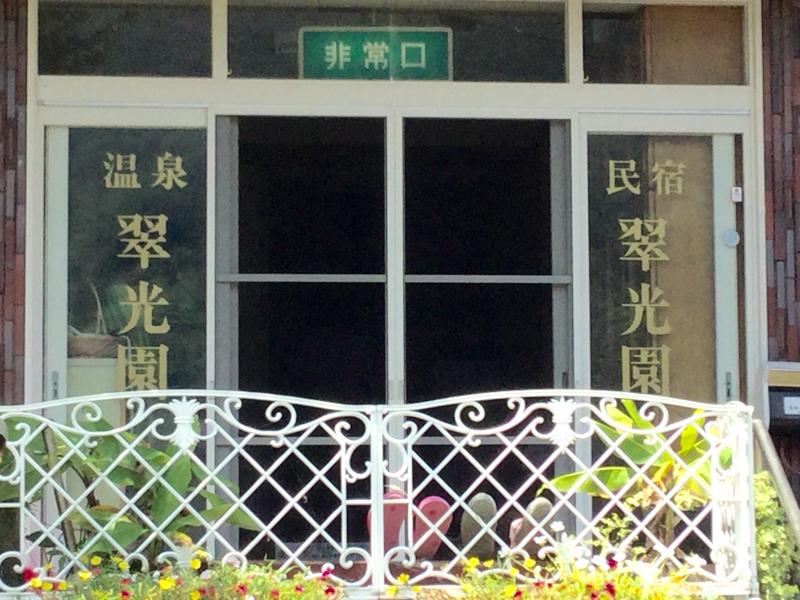 ホテバンク 翠光園 賀茂郡松崎町岩地
