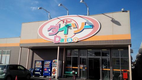 マーケットピア ザ ダイソー ａコープ鹿児島国分西のコメント一覧