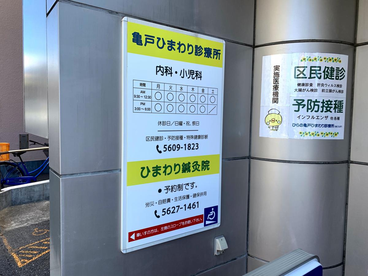 ドクターマップ ひらの亀戸ひまわり診療所 東京都江東区 投稿ユーザー写真集