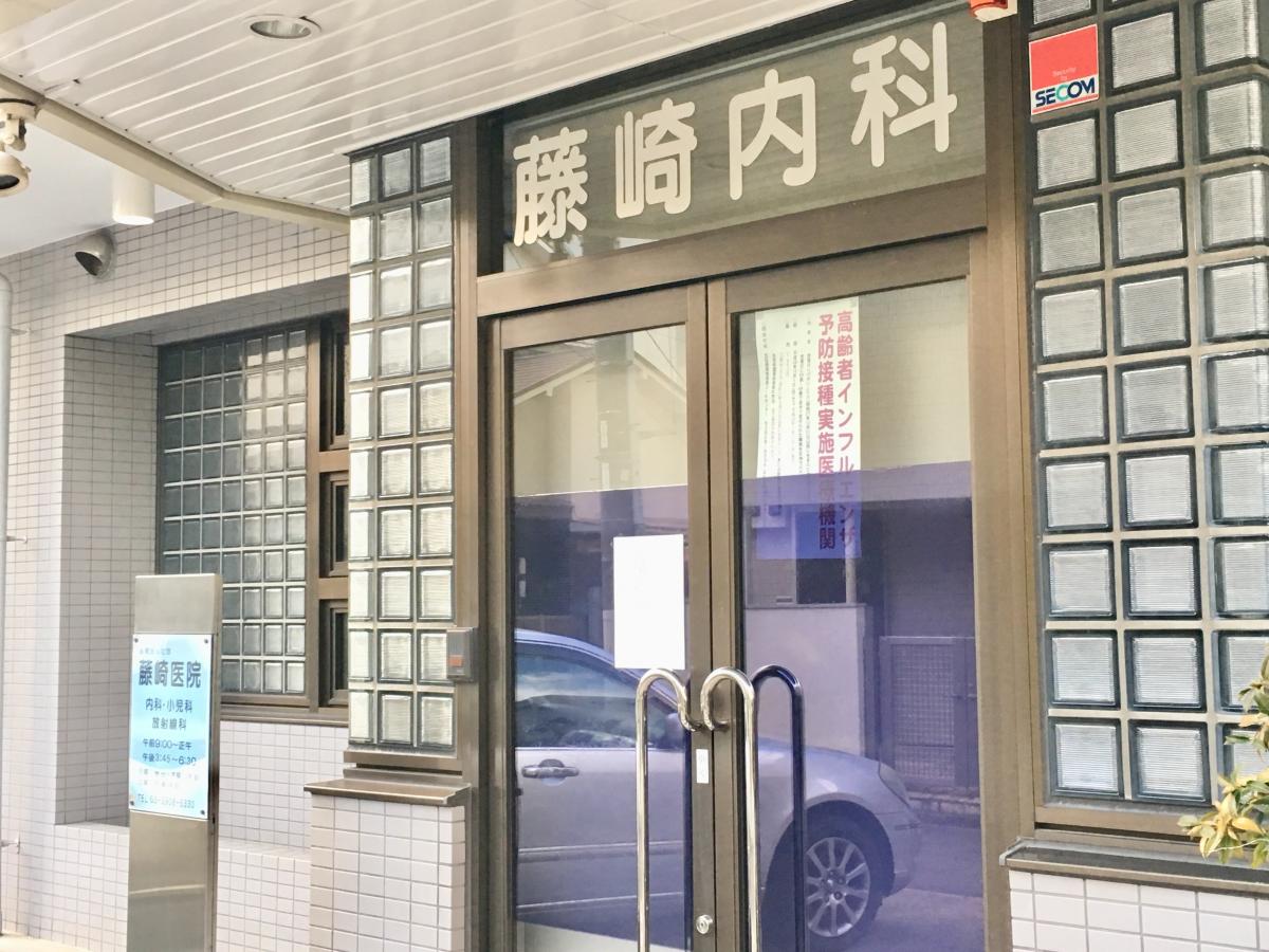 ドクターマップ 藤崎医院 東京都北区上十条