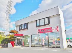 接骨ネット 阪田接骨院 和歌山市雄松町