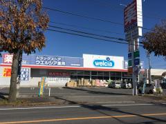 マーケットピア 周辺の生活施設情報 ウエルシア 西那須野南郷屋店 マーケットピア 周辺の生活施設情報 ウエルシア 西那須野南郷屋店