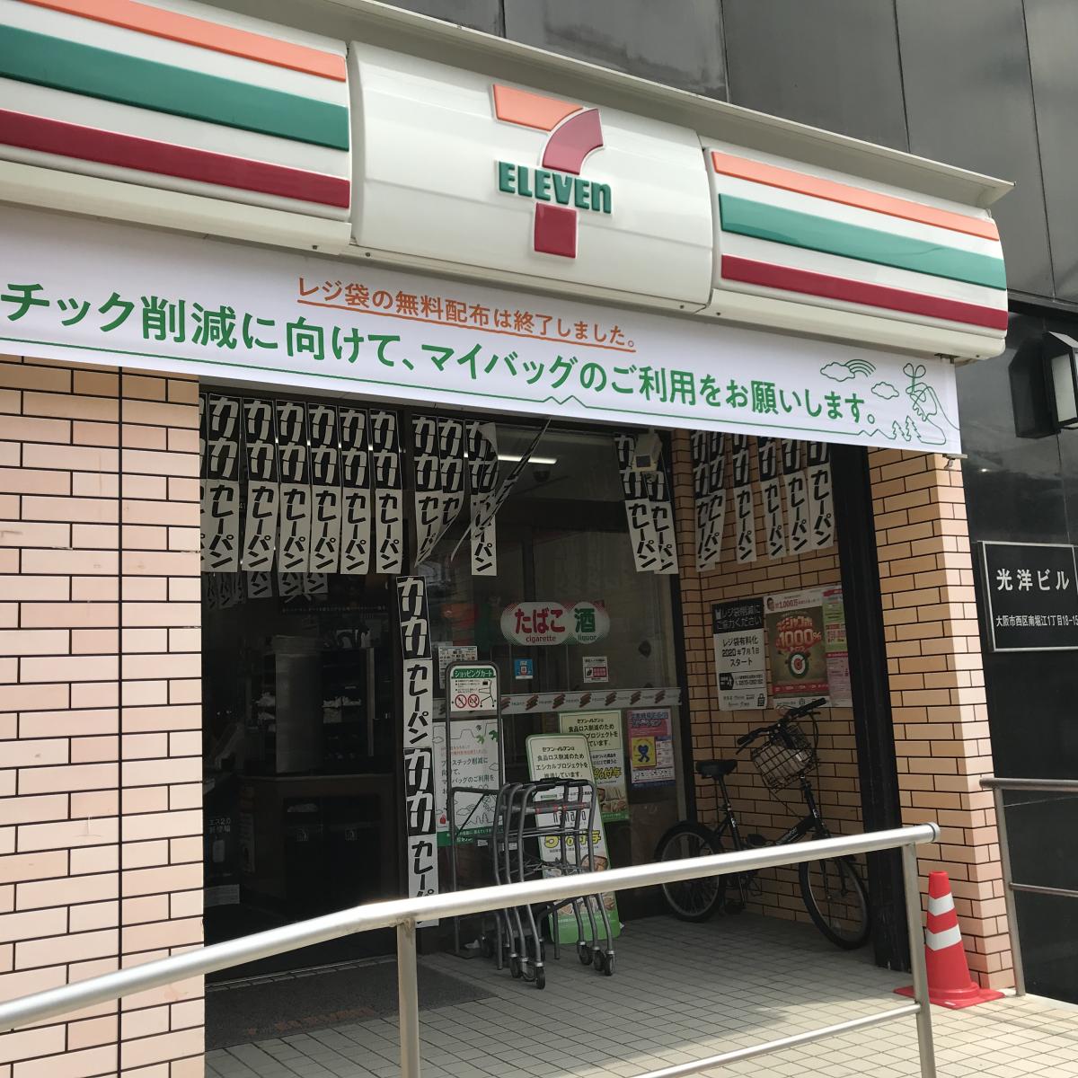 マーケットピア セブンイレブン 大阪南堀江1丁目南店 大阪市西区南堀江