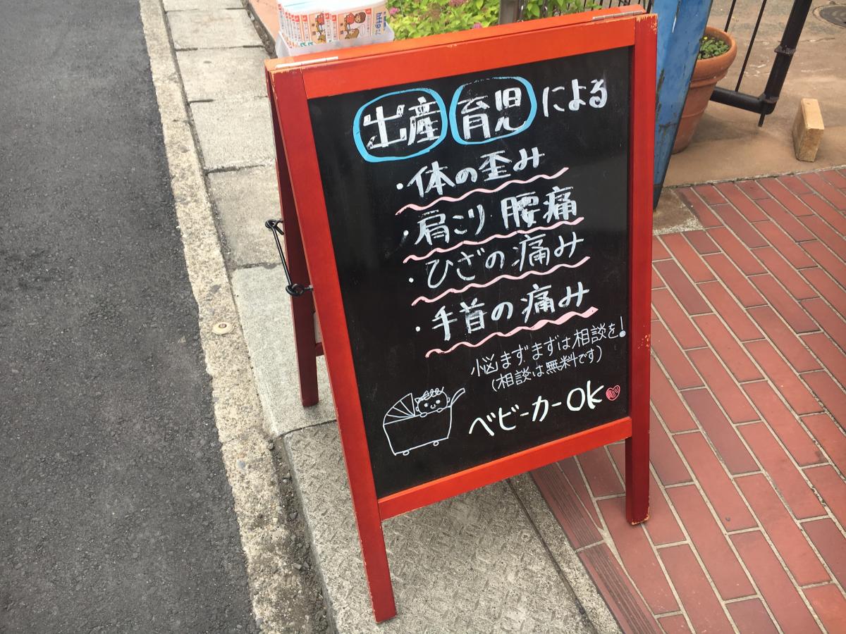 接骨ネット あおい鍼灸整骨院 稲田堤院 神奈川県川崎市多摩区 投稿ユーザー写真集