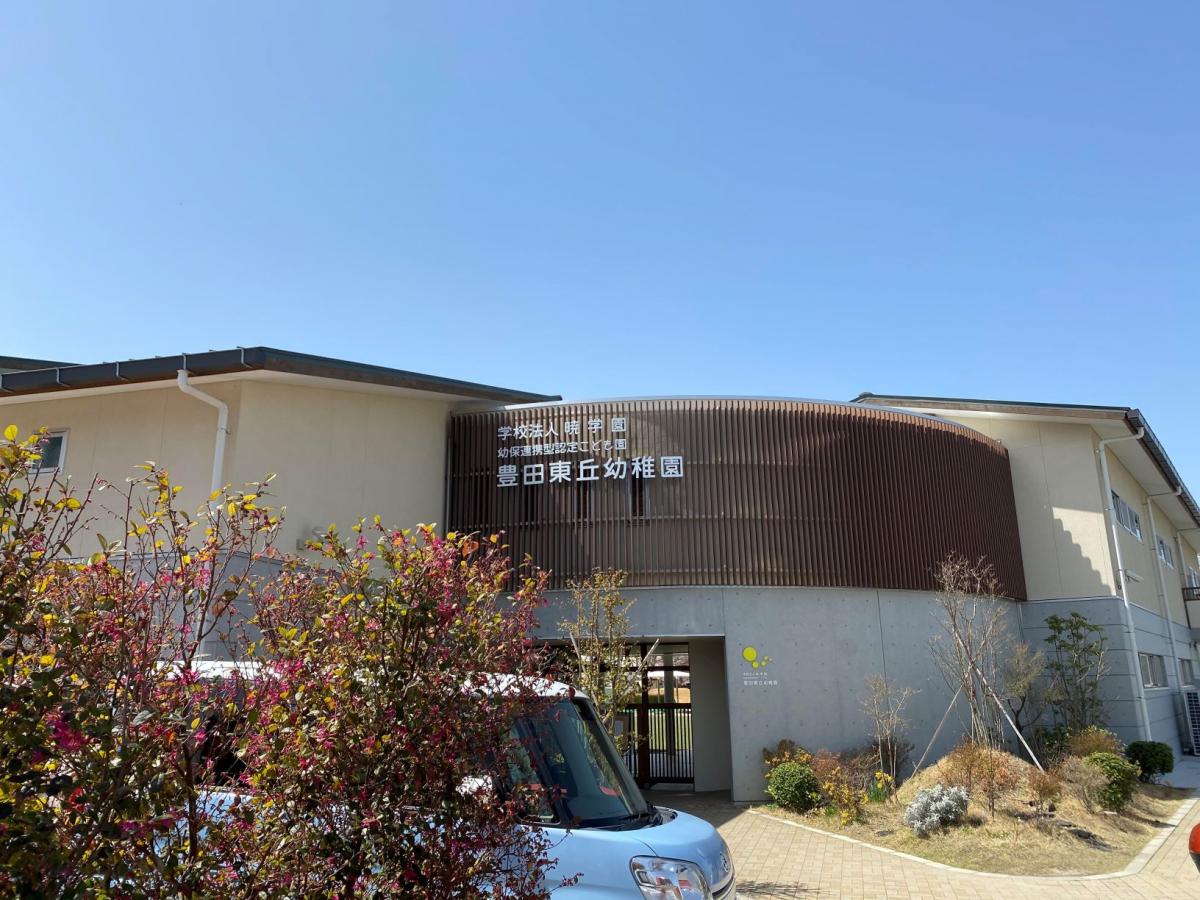 スタディピア 豊田東丘幼稚園 豊田市宝来町