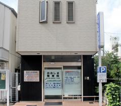 接骨ネット おおしま整骨院 大阪市西成区 周辺の生活施設情報