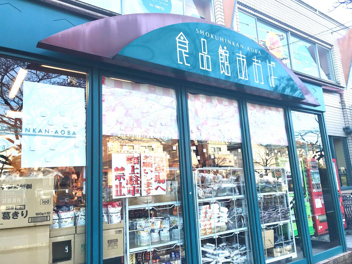 食品館あおば美しが丘店:動画/ホームメイト 食品館あおば美しが丘店:動画/ホームメイト