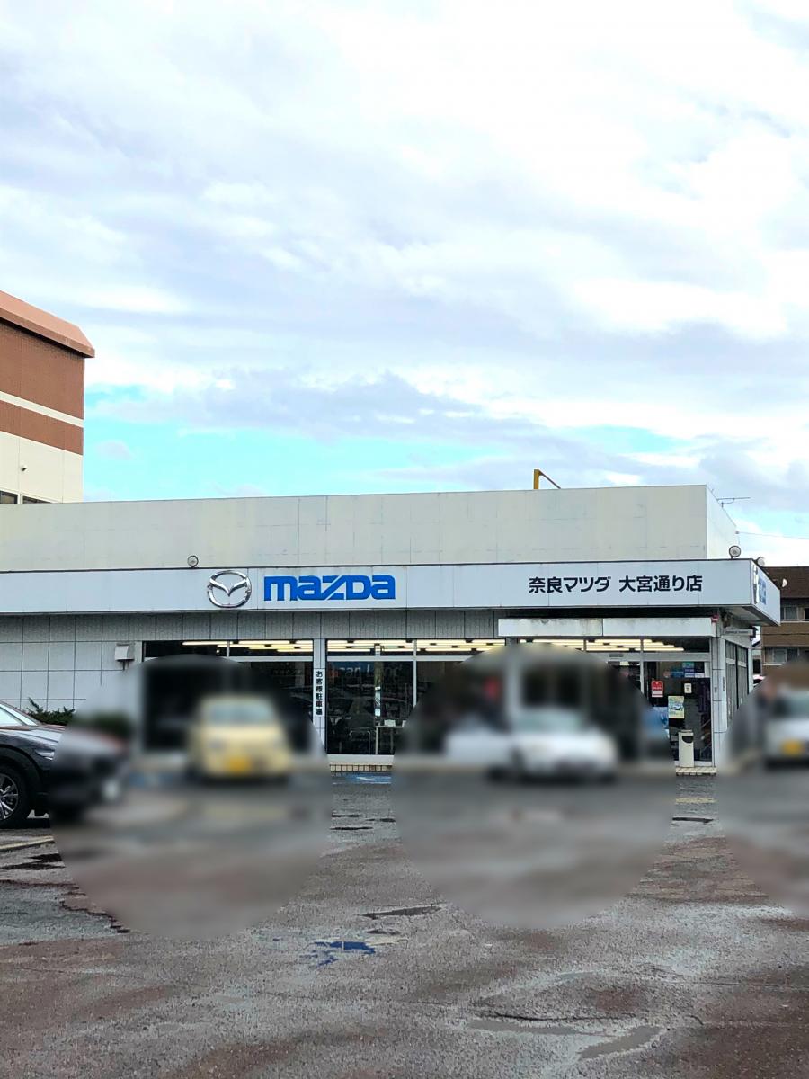 マーケットピア 奈良マツダ大宮通り店 奈良市三条大路