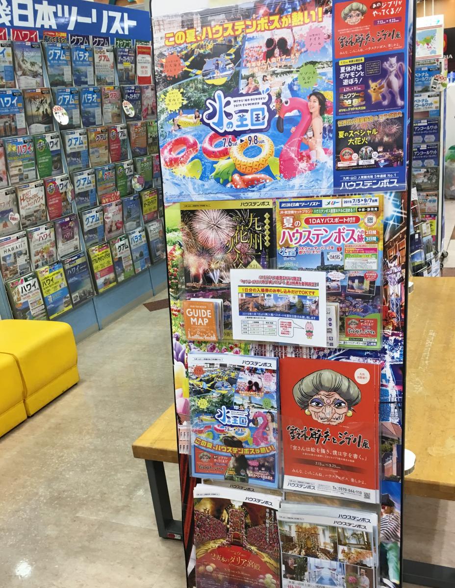 旅探 たびたん 近畿日本ツーリスト アピタ大府営業所