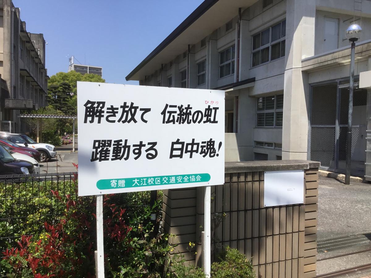 【スタディピア】白川中学校(熊本市中央区大江)