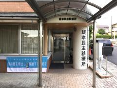 ドクターマップ 田中診療所 大津市下阪本