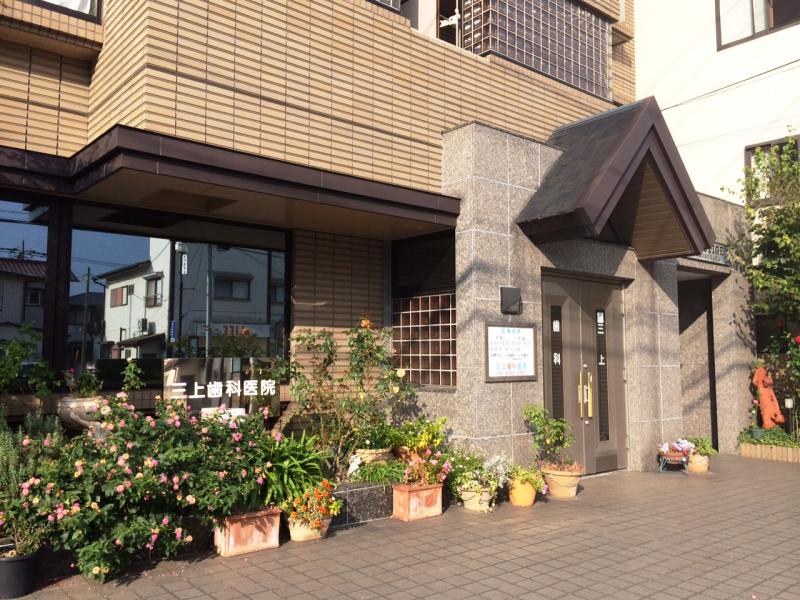 ドクターマップ 三上歯科医院 所沢市旭町