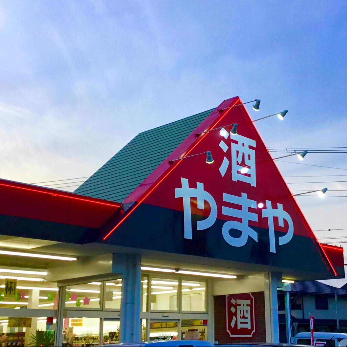 マーケットピア やまや鮎川店のコメント一覧