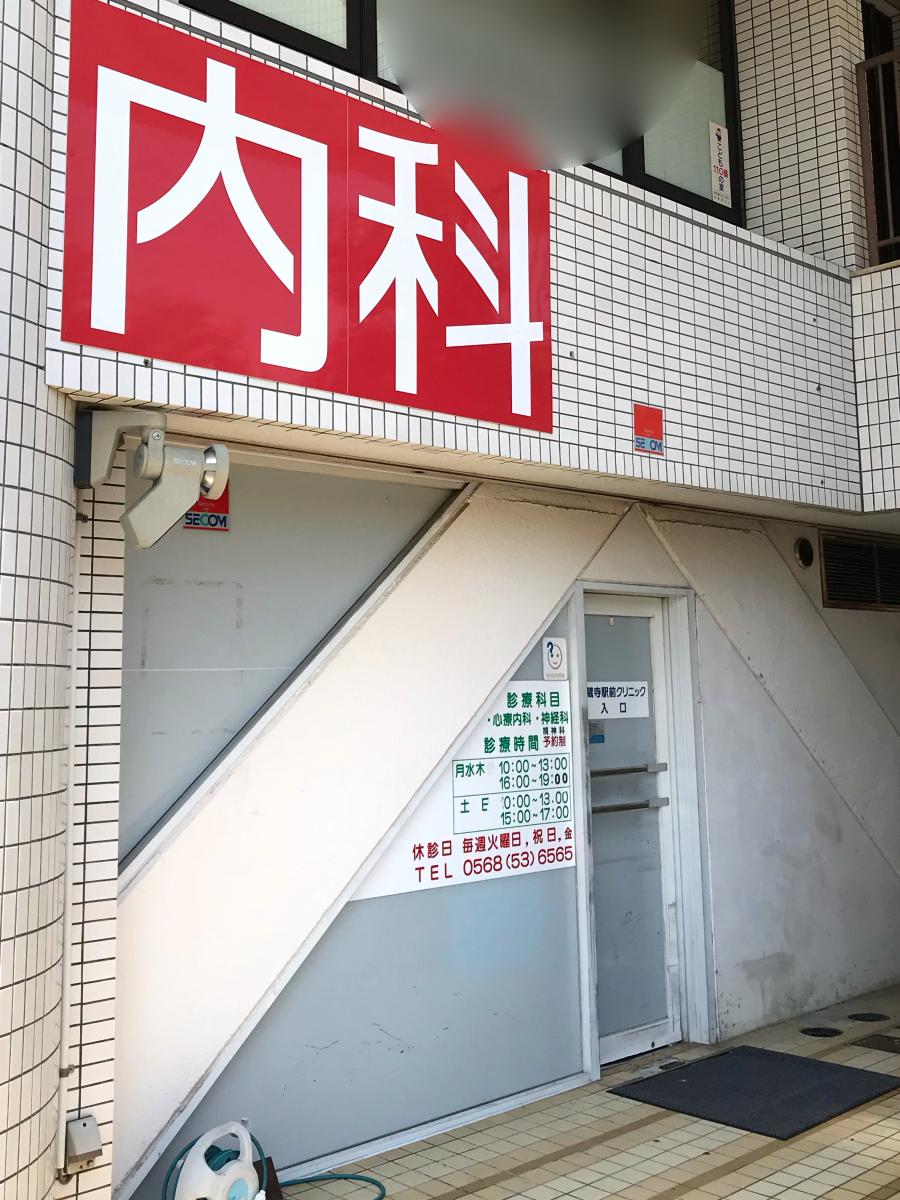 ドクターマップ 高蔵寺駅前クリニック 春日井市高蔵寺町北