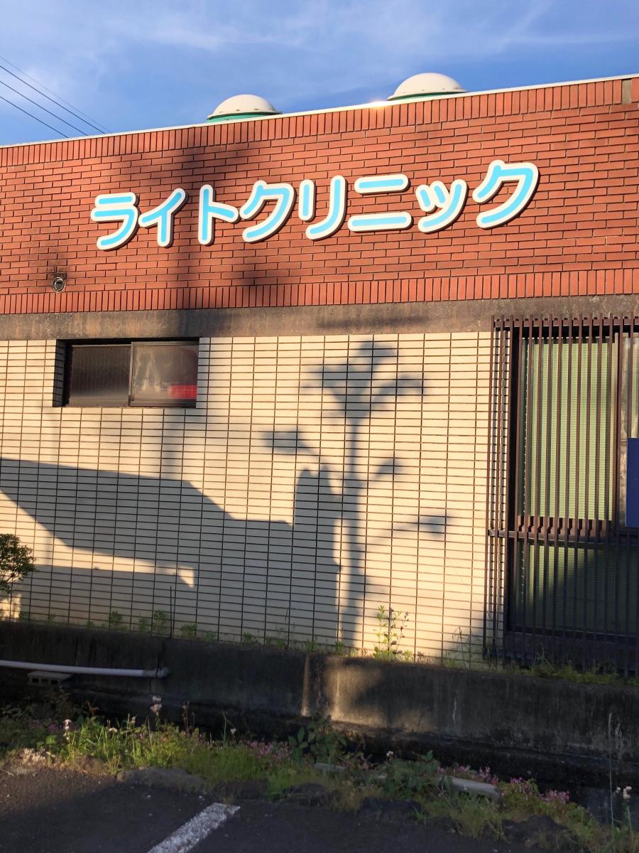 ドクターマップ ライトクリニック 大垣市鶴見町