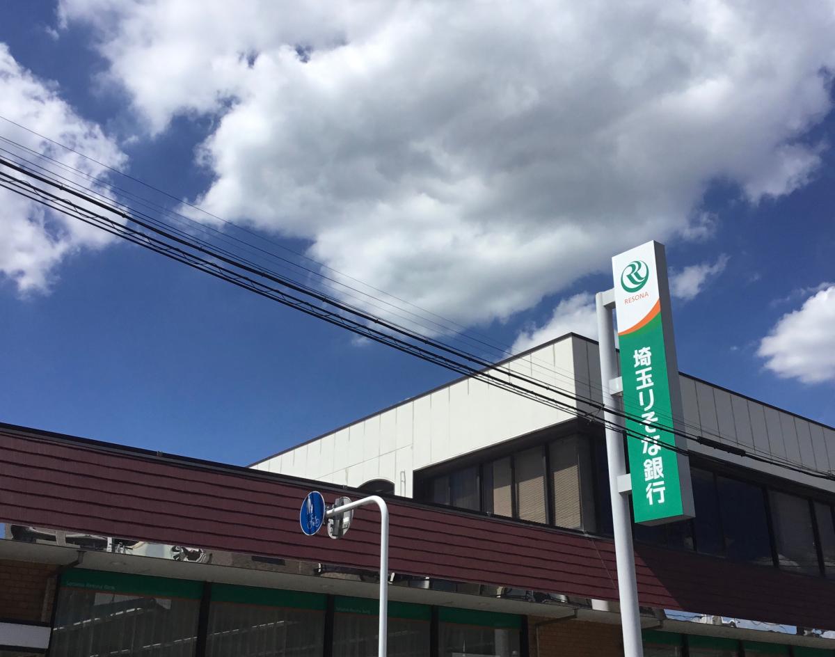 埼玉りそな銀行大宮支店土呂出張所/ホームメイト 埼玉りそな銀行大宮支店土呂出張所/ホームメイト