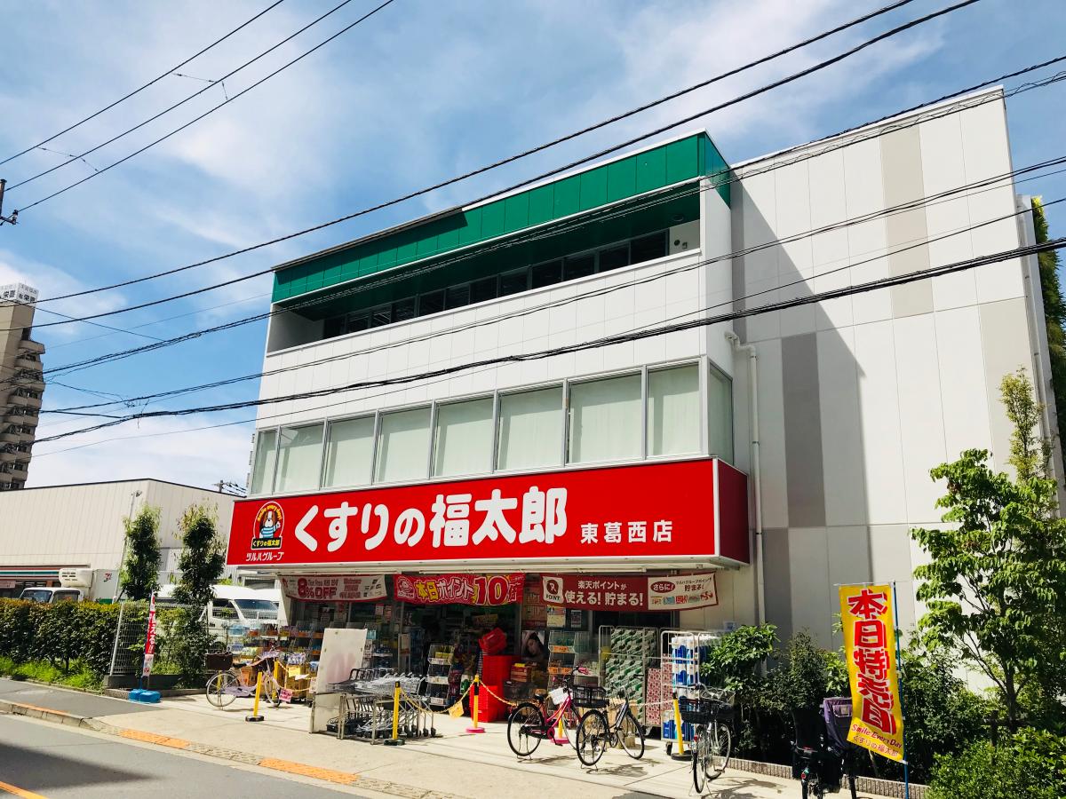 マーケットピア くすりの福太郎東葛西店 江戸川区東葛西