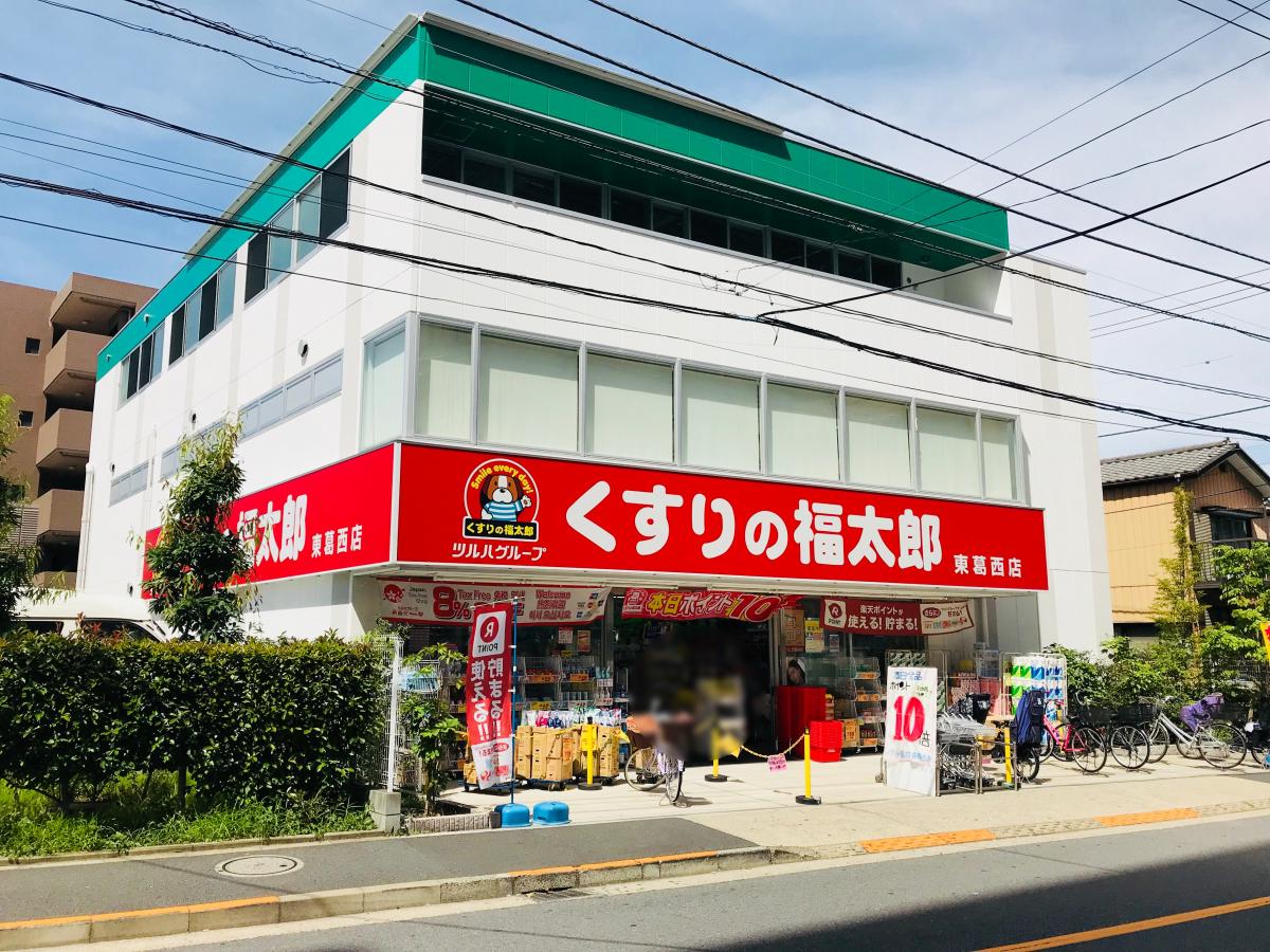 マーケットピア くすりの福太郎東葛西店 江戸川区東葛西