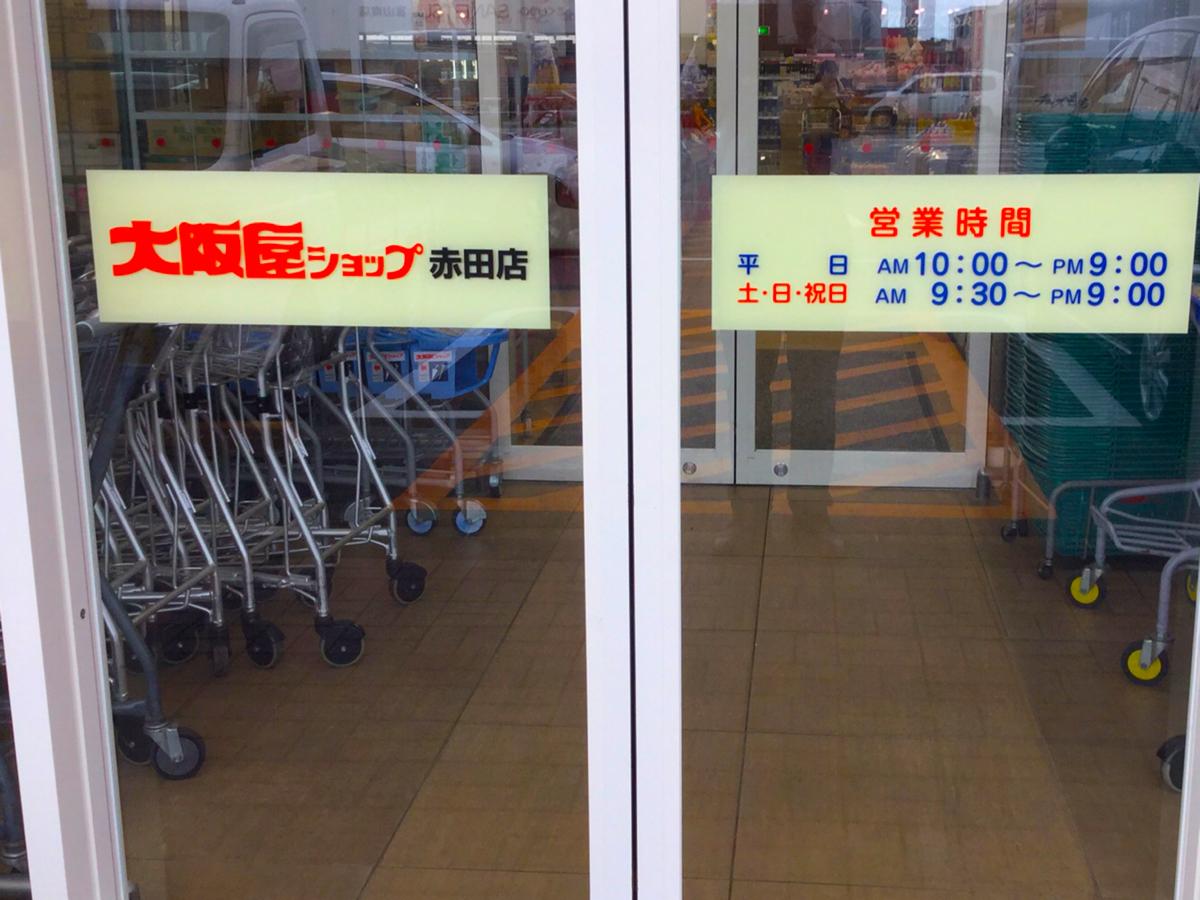 大阪 屋 ショップ 下堀 店