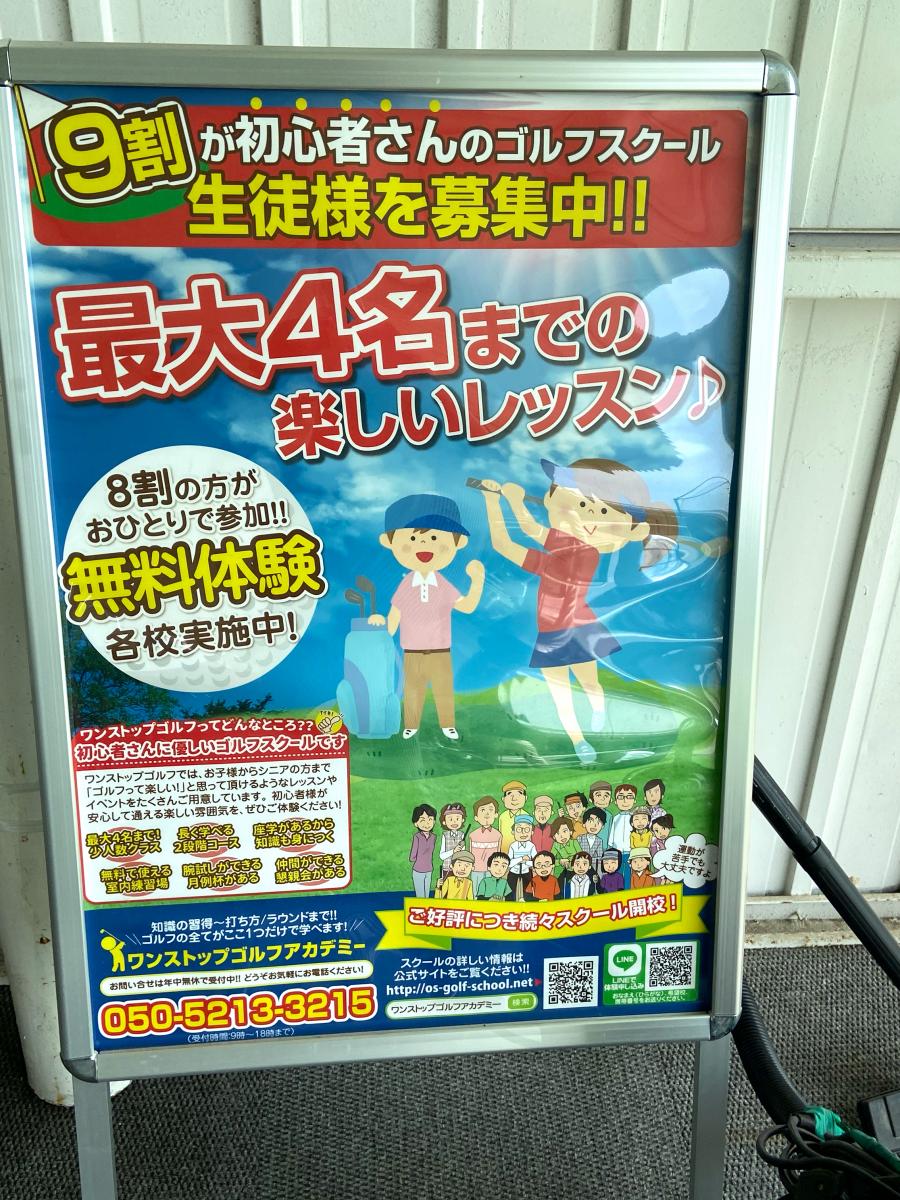 スポランド ワンストップゴルフアカデミー泉佐野校 泉佐野市下瓦屋