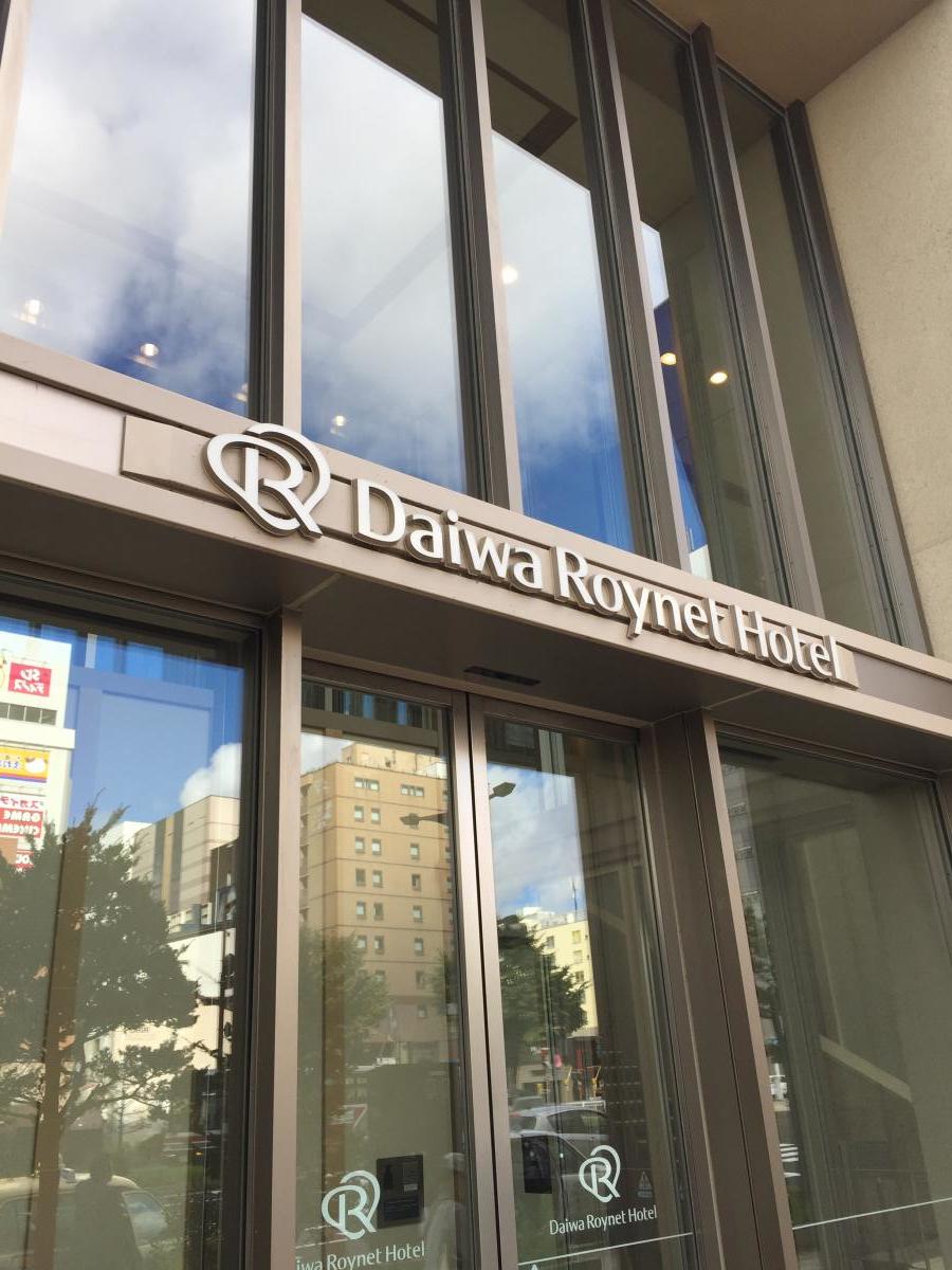 ダイワ ロイネット ホテル 札幌 すすきの