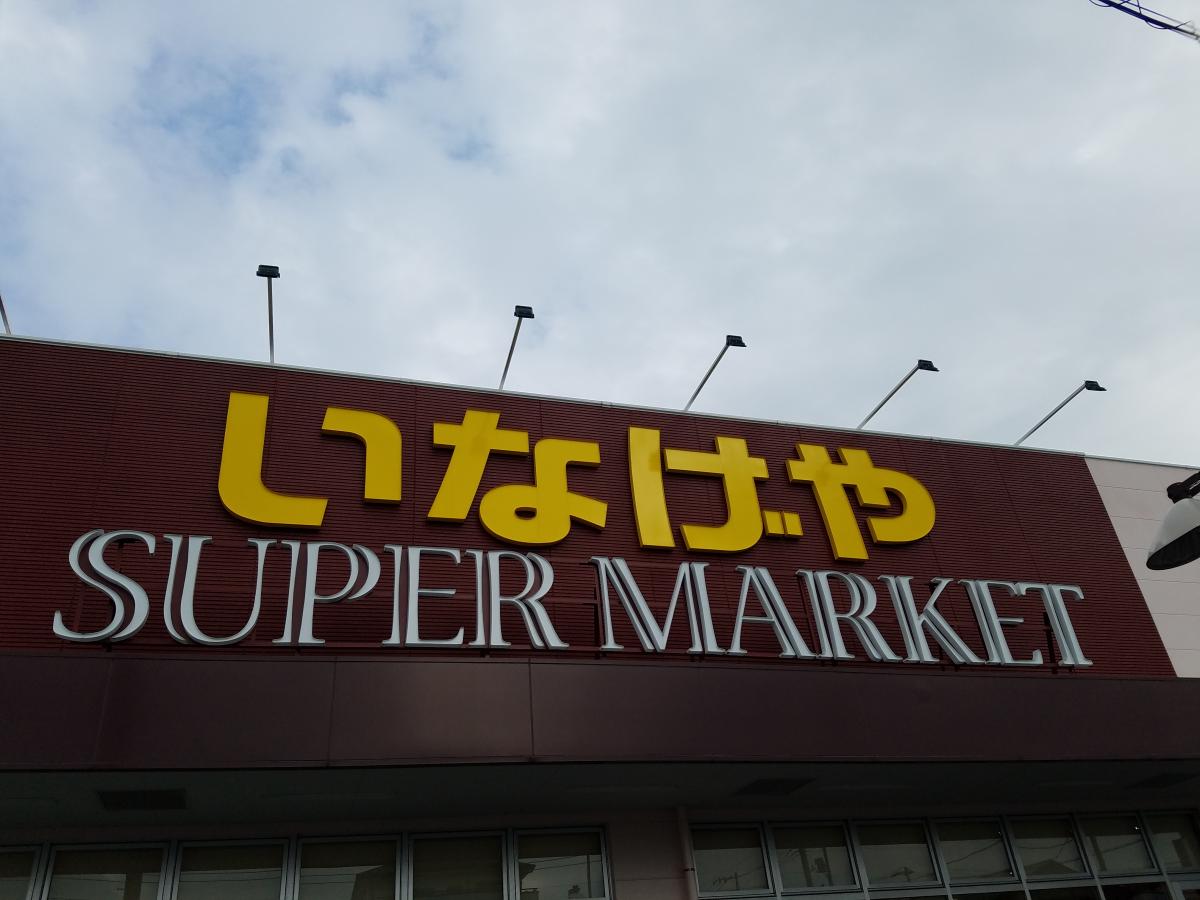 マーケットピア ツルハドラッグ 大和渋谷店 大和市 周辺施設 口コミ 写真 動画