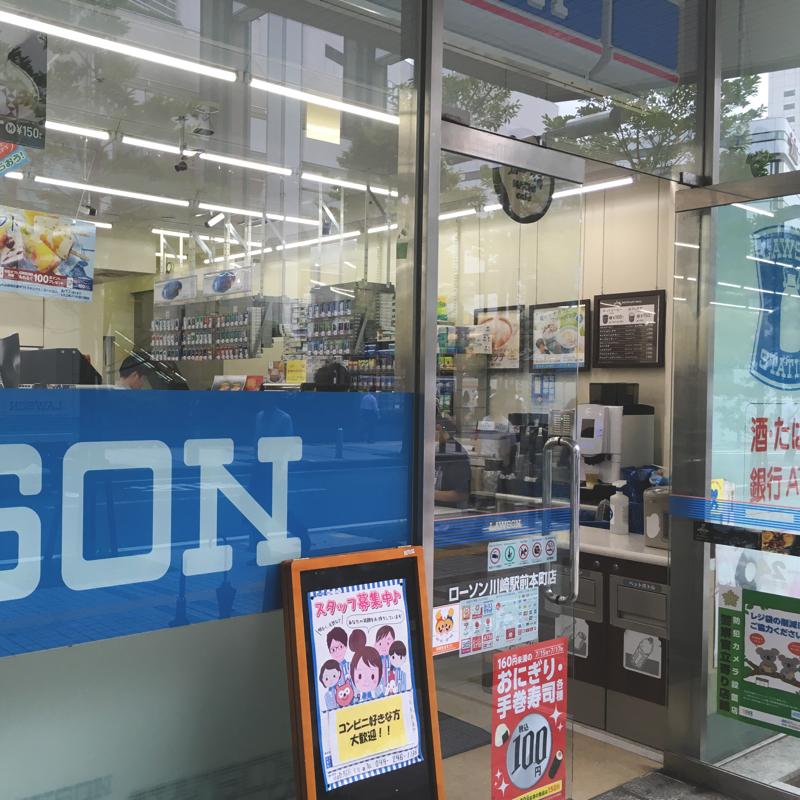 マーケットピア ローソン 川崎駅前本町店のコメント一覧