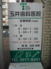 ドクターマップ 赤塚皮膚科管医院 板橋区赤塚新町