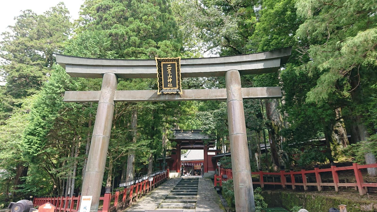 旅探 たびたん 日光二荒山神社