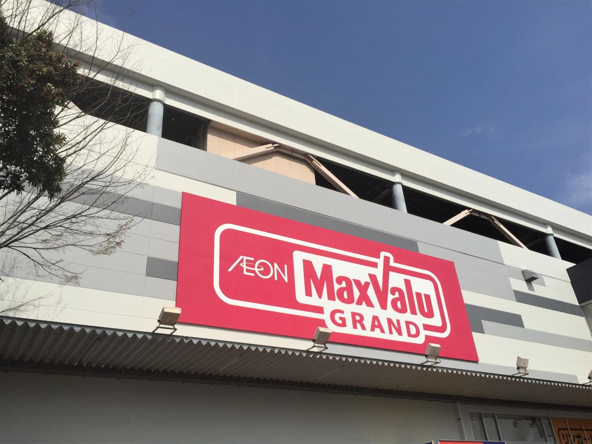 【マーケットピア】マックスバリュ 千種若宮大通店（名古屋市千種区千種）