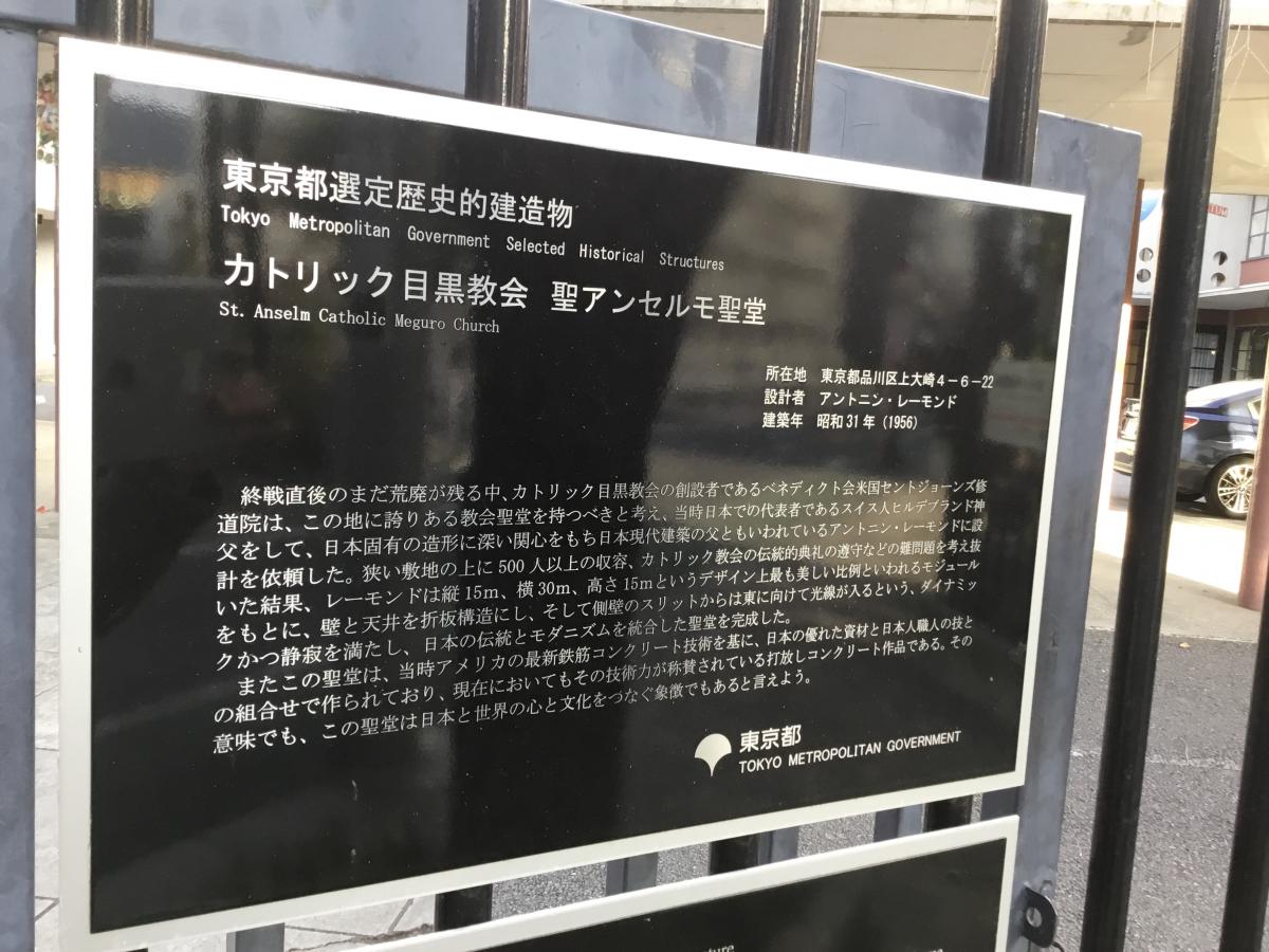 旅探 たびたん カトリック目黒教会 品川区上大崎