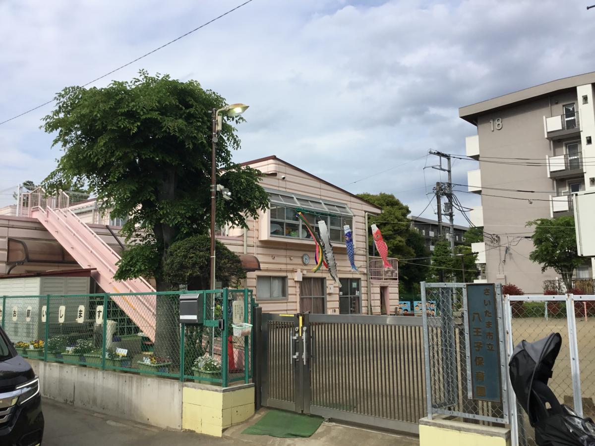 スタディピア 八王子保育園 さいたま市中央区八王子