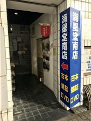 マーケットピア 三洋堂書店 上前津店 マーケットピア 三洋堂書店 上前津店