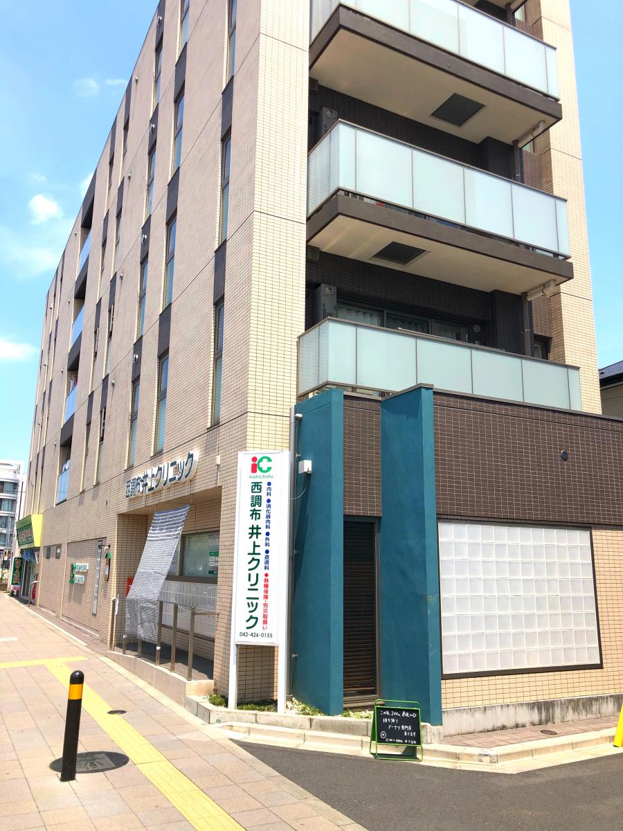 ドクターマップ 西調布井上クリニック 調布市上石原 ドクターマップ 西調布井上クリニック 調布市上石原