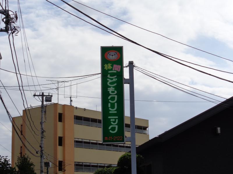 ドクターマップ 林間こどもクリニック 相模原市南区東林間