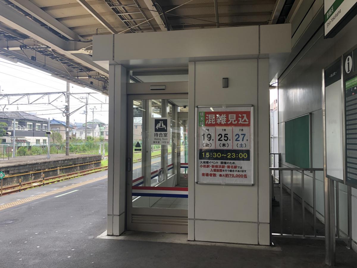 ユキサキナビ 写真 小机駅