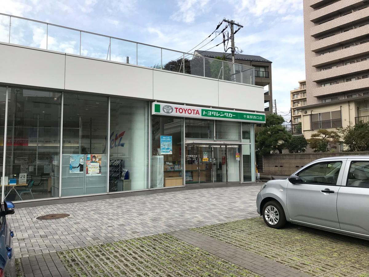 レンタマップ】トヨタレンタリース 千葉駅西口店（千葉市中央区登戸）