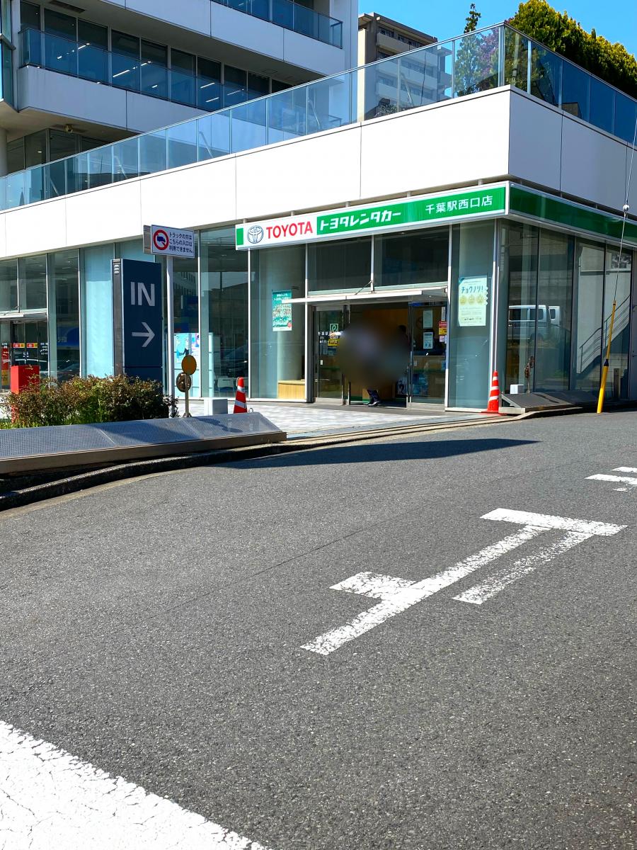 レンタマップ】トヨタレンタリース 千葉駅西口店（千葉市中央区登戸）