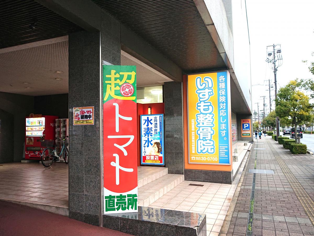 接骨ネット いずも整骨院 出雲市今市町