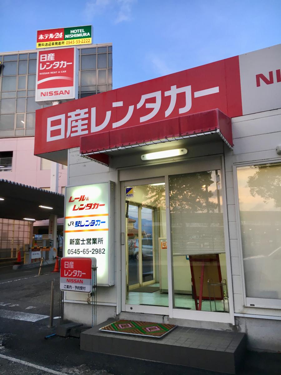 レンタマップ 日産レンタカー新富士駅前 富士市柳島