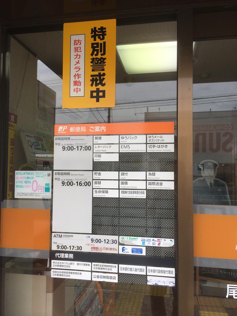 バンクマップ 尾張旭印場郵便局 尾張旭市旭前町西新田