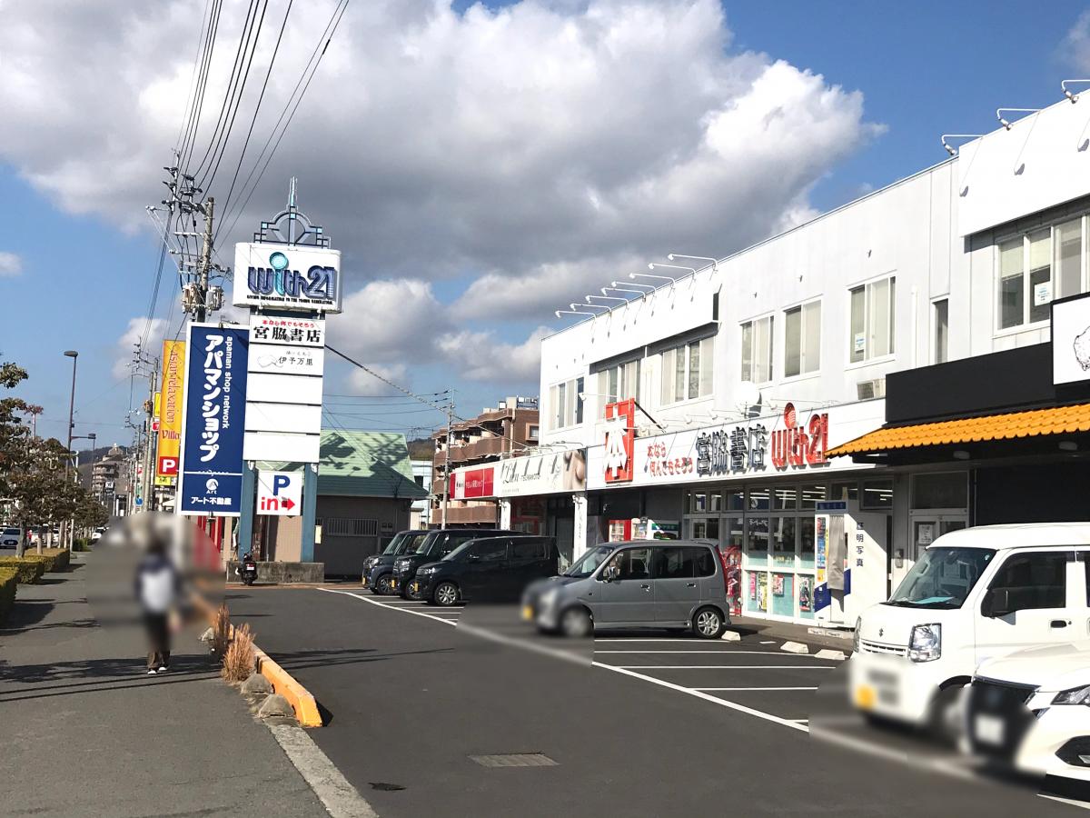 マーケットピア 宮脇書店 ｗｉｔｈ21 松山市束本
